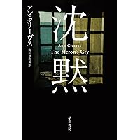 Amazon.co.jp: ウィキッド・チャイルド (ハヤカワ文庫NV NVマ 27-3