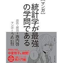 マンガで学ぶ医療統計 マンガで学ぶ医療統計 | 高橋 麻奈, 春瀬 サク |本 | 通販 | Amazon