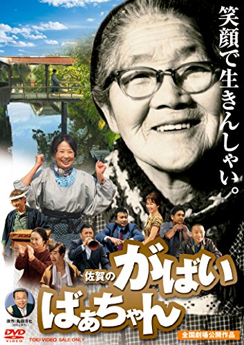 佐賀のがばいばあちゃん 池田晃信 Oricon News