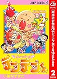 花さか天使テンテンくん【期間限定無料】 2 (ジャンプコミックスDIGITAL)