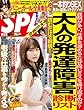 週刊SPA! (スパ)2018年 10/9・16 合併号 [雑誌] 週刊ＳＰＡ！ (デジタル雑誌)