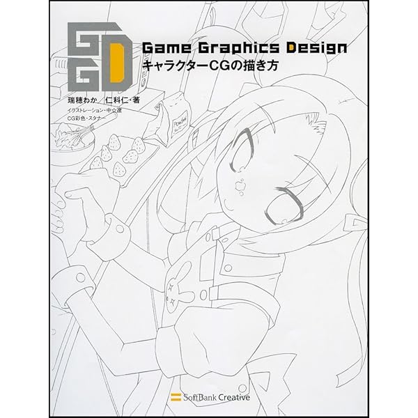 Amazon.co.jp: GameGraphicsDesign キャラクターCG彩色テクニック
