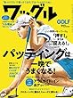 ワッグル 2018年 9月号 [雑誌]