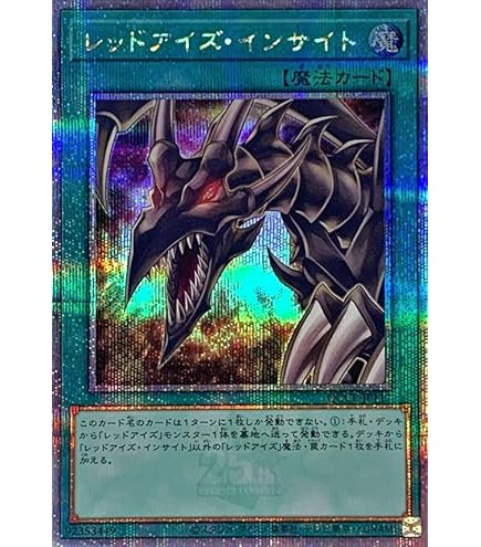 Amazon.co.jp: 遊戯王カード 真紅眼融合(25th シークレットレア