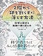 2階から卵を割らずに落とす方法 科学の歴史を実験で振り返る本