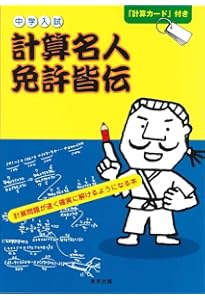 算数ができる頭になるトレーニング・プリント: 工夫と感動のプログラム