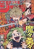 少年ジャンプ(41) 2023年 9/25 号 [雑誌]
