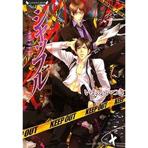 シャッフル (ラヴァーズ文庫)