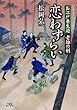 お江戸養生道 老雄の剣 恋わずらい (竹書房時代小説文庫)