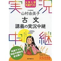 山村由美子 図解古文文法講義の実況中継 (実況中継シリーズ