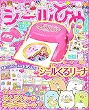 シールひめ (学研ムック)