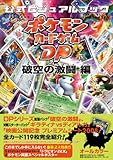 ポケモンカードゲームDP 公式ビジュアルブック[破空の激闘 編]