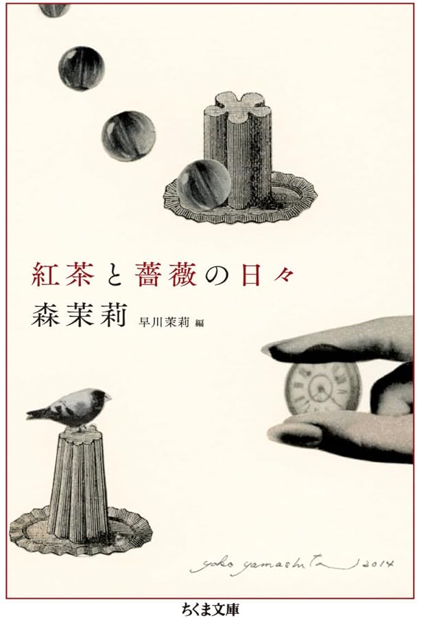 Amazon.co.jp: 森茉莉かぶれ : 早川 茉莉: 本