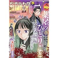サンデーGX 1月号 | 小学館 |本 | 通販 | Amazon