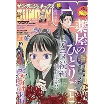 Amazon.co.jp: 薬屋のひとりごと 1〜15巻 小説版 ライトノベル 既刊