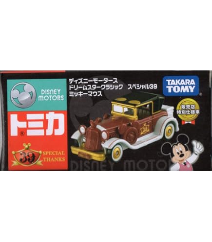 Amazon.co.jp: トミカ ディズニーモータース グランドドリームキャリー