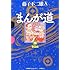 藤子不二雄(A)「まんが道(10)」
