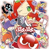 ドラマCD ぷよぷよ Vol.3