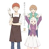 衛宮さんちの今日のごはん 2(完全生産限定版) [DVD]