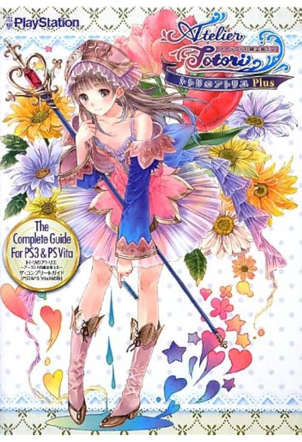 Amazon.co.jp: ルルアのアトリエ ~アーランドの錬金術士4~ ザ