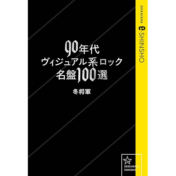 Amazon.co.jp: MY WAY -J自伝- eBook : J（ジェイ）: Kindleストア