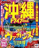 沖縄ドライブベストプラン ’10 (マップルマガジン D 8)