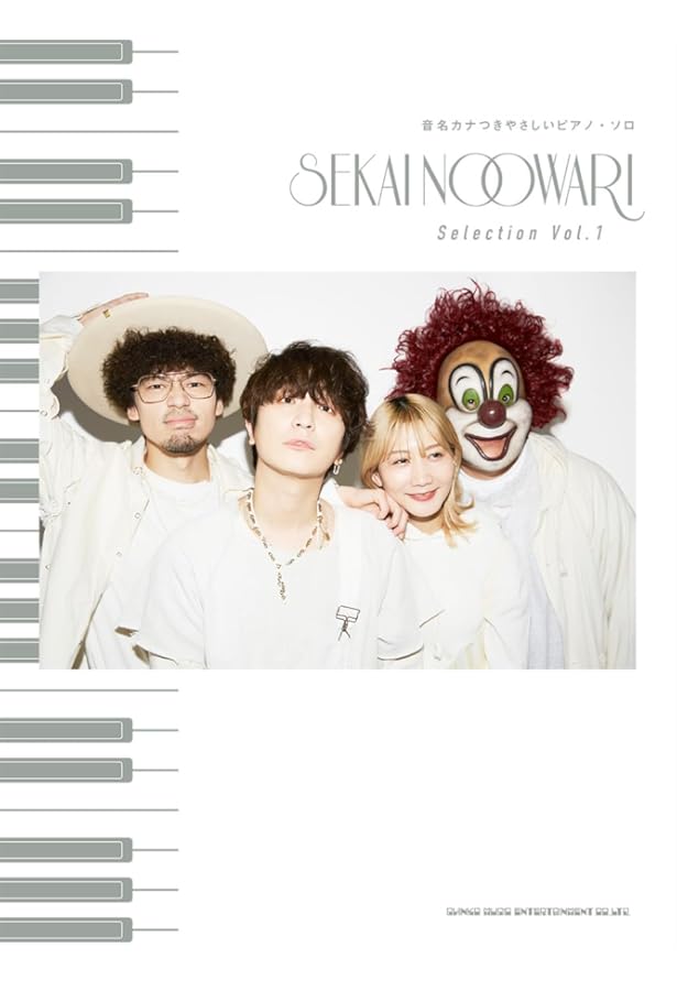 ピアノ・ソロ SEKAI NO OWARI Selection | シンコーミュージック