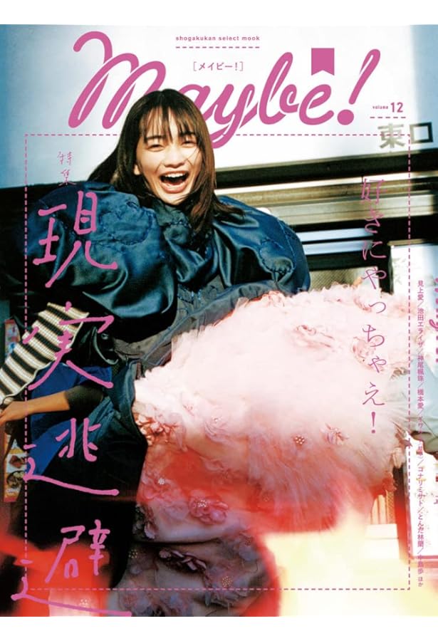 Maybe! Vol.1～Maybe! Vol.11 Amazon.co.jp: Maybe! vol.11 (小学館セレクトムック) : 小学館