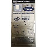 透明ブックカバー ブッカー君 10pack（1pack:10枚入り）(B5)