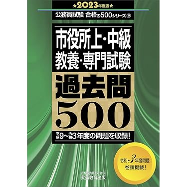 Amazon.co.jp 売れ筋ランキング: 国家II種・地方中級公務員試験