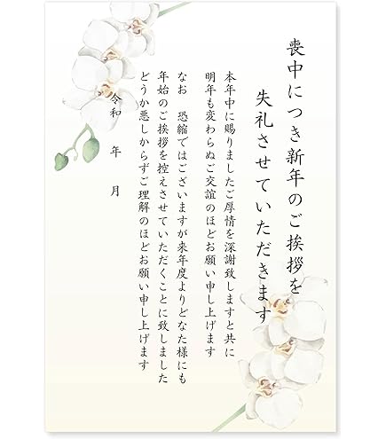 Amazon | 【WAKUWAKU〜sanyo〜】喪中ハガキ 年賀状じまい 記入