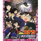 劇場版名探偵コナン 異次元の狙撃手【スタンダード・エディション】 [Blu-ray]