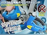 【 ワンタッチ簡単付替 】 レンチ インパクトレンチ DC12V タイヤ交換 シガー電源 SY-DSKT01