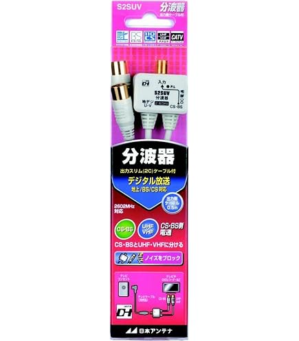 Amazon | 日本アンテナ タップ型ダブル分波器 2.6GHz対応 各BS・CS出力