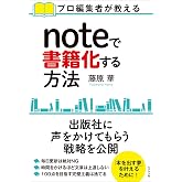 noteで書籍化する方法