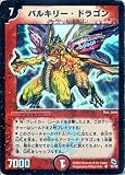 デュエルマスターズ DMC03-S02-S《バルキリー・ドラゴン》