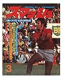 スマッシュ 1974年3月号