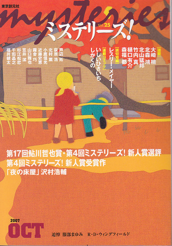 ミステリーズ vol.25