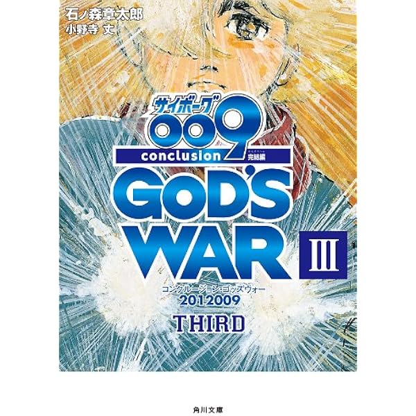 Amazon.co.jp: サイボーグ009 完結編 2012 009 conclusion