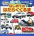 BCキッズ くわしい解説つき! はじめての はたらくくるま 英語つき BCキッズ くわしい解説つき! はじめての はたらくくるま 英語つき