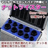 なめたナット一撃 ナットツイスター 12mm