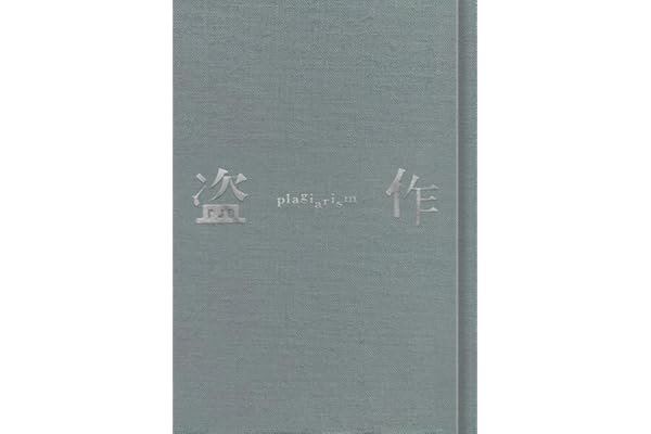 盗作 (改訂版)(初回限定盤)(カセットテープ付)