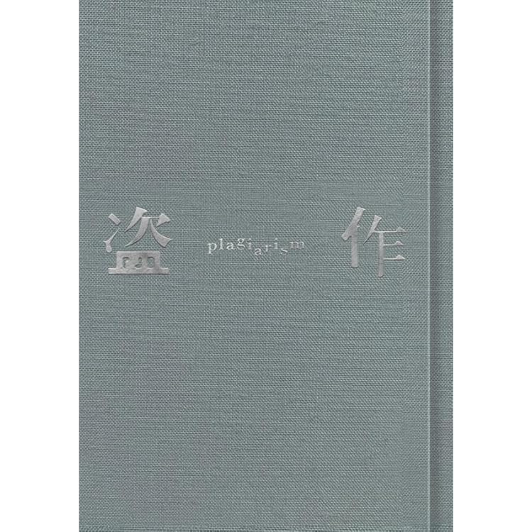 Amazon.co.jp: 盗作(初回限定盤): ミュージック