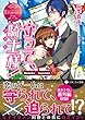 守って、騎士 (ナイト)様! (エタニティ文庫)