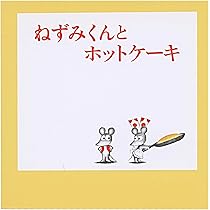 Amazon | ねずみくんのチョッキ スクエアミニメモ 50枚【ぞう