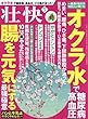 壮快 2018年 3月号