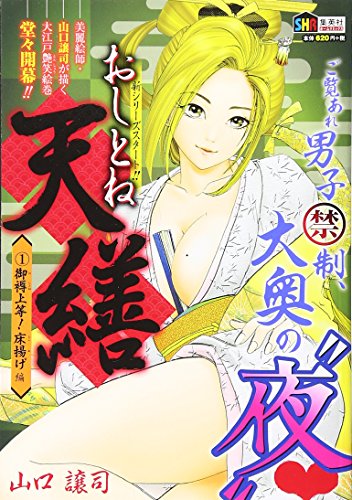 おしとね天繕 1 (SHUEISYA HOME REMIX)