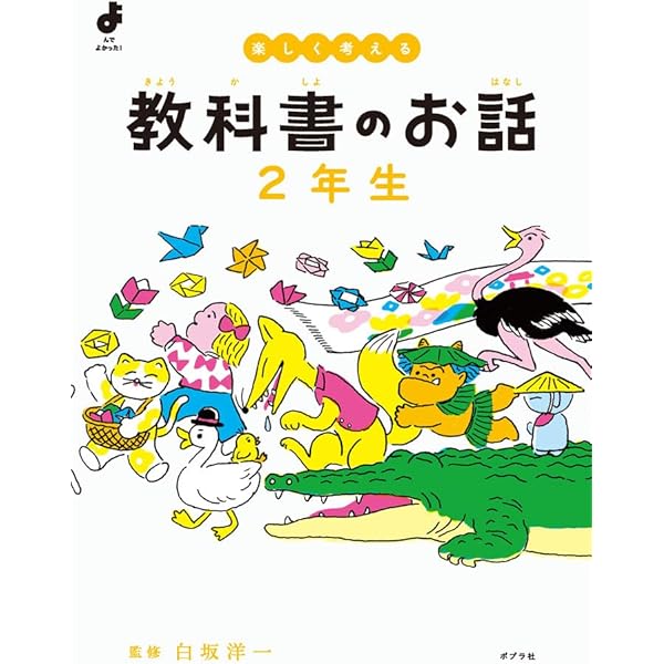 Amazon.co.jp: 教科書にでてくるおはなし366 : WAVE出版編集部: 本