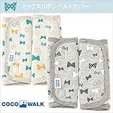 ミックスリボンベルトカバー　ターコイズ