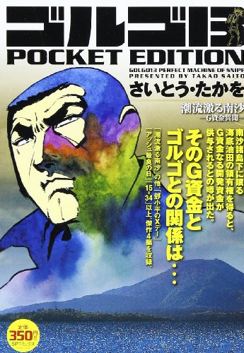 『ゴルゴ13』28巻